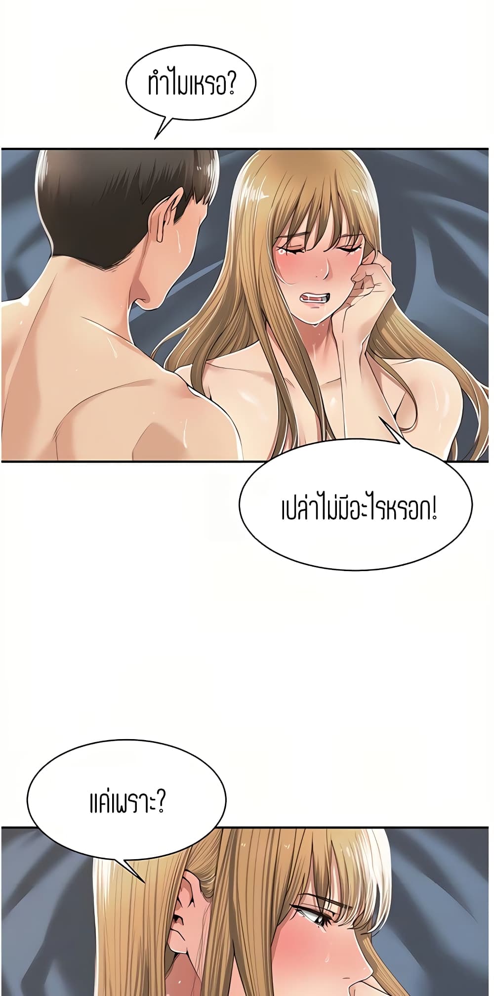 อ่านการ์ตูน Friendly Relationship 8 ภาพที่ 3