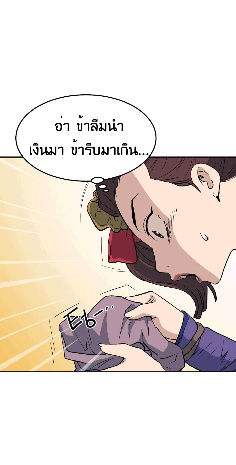 อ่านการ์ตูน Grand General 2 ภาพที่ 85