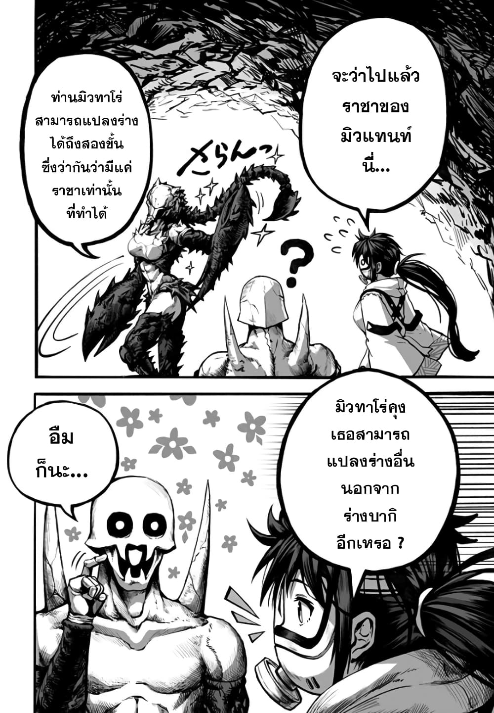 อ่านการ์ตูน Mutant wa ningen no kanojo to kisu ga shitai 7 ภาพที่ 4