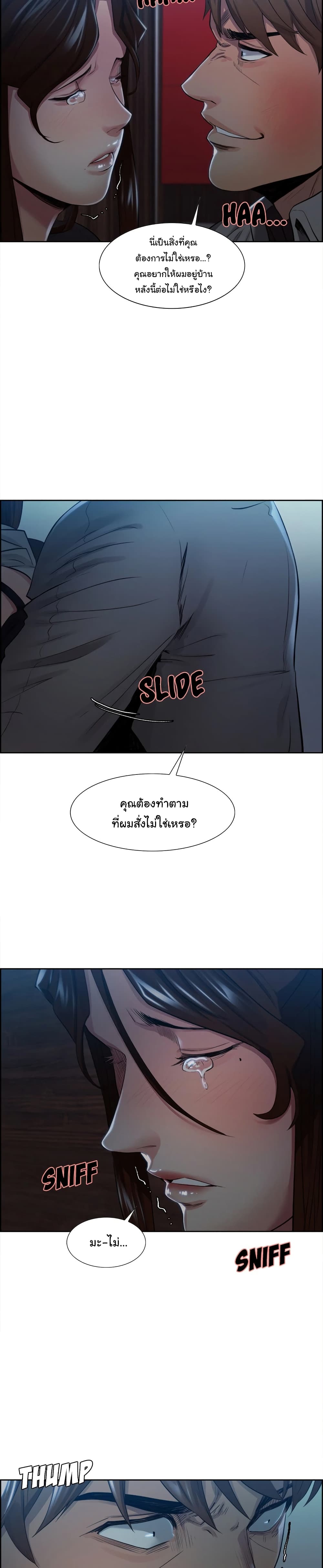 อ่านการ์ตูน The Sharehouse 36 ภาพที่ 11