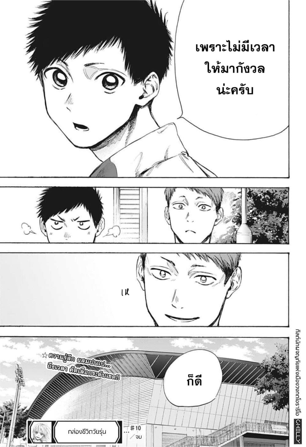 อ่านการ์ตูน Ao no Hako 10 ภาพที่ 19