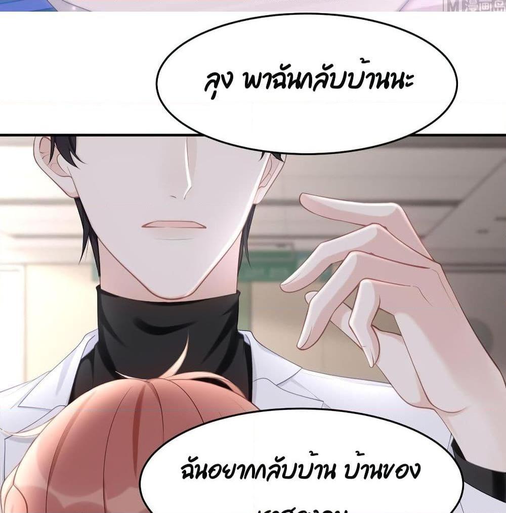 อ่านการ์ตูน Gonna Spoil You 38 ภาพที่ 19