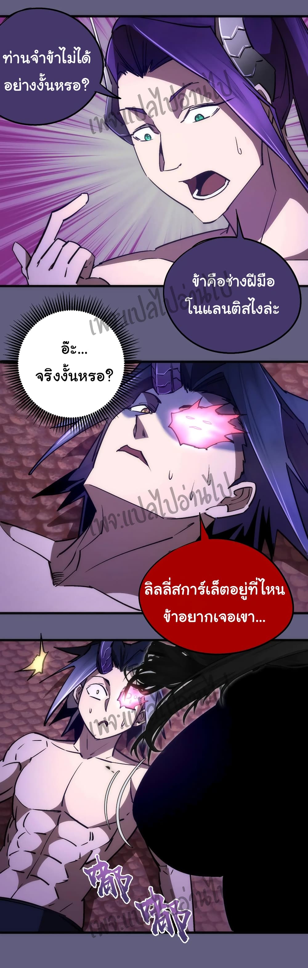 อ่านการ์ตูน I’m Not the Overlord! 73 ภาพที่ 29