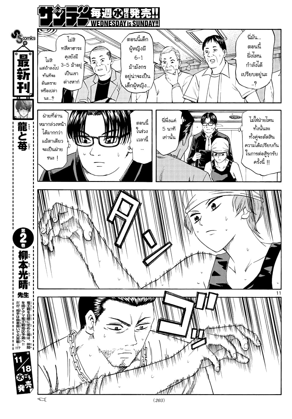 อ่านการ์ตูน Ryuu to Ichigo 22 ภาพที่ 11