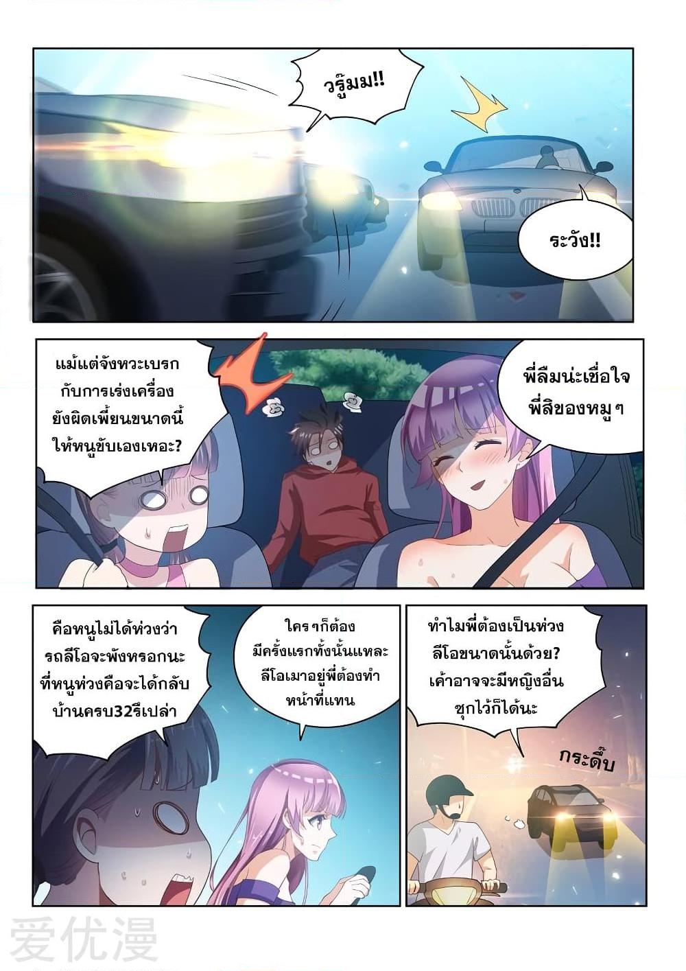 อ่านการ์ตูน My Amazing Wechat 57 ภาพที่ 4