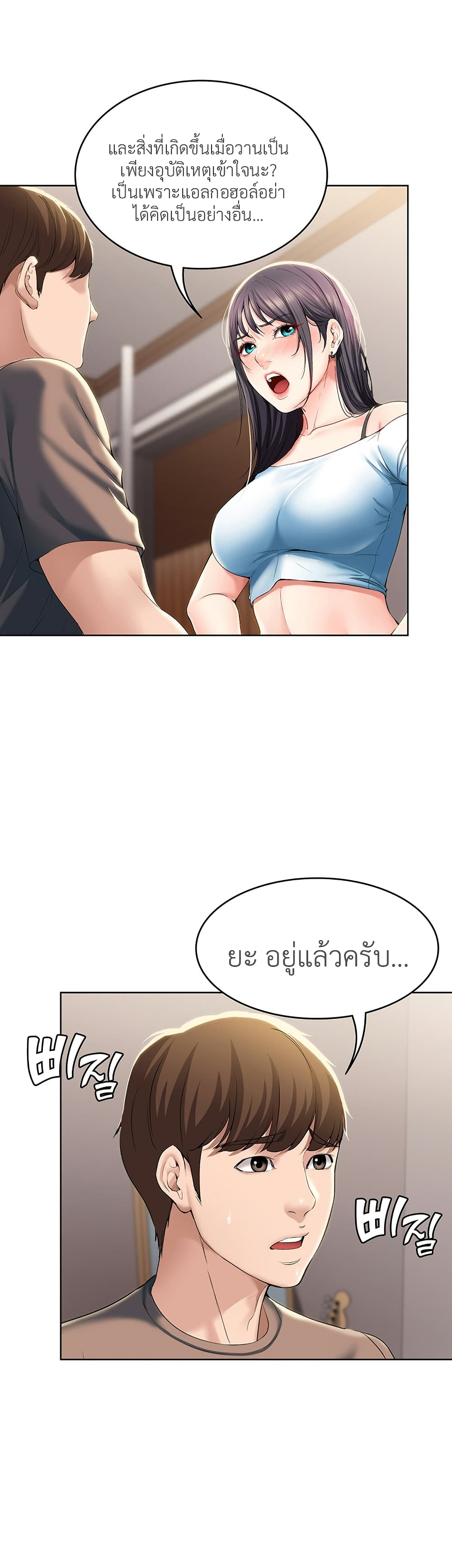 อ่านการ์ตูน Boarding Diary 28 ภาพที่ 46