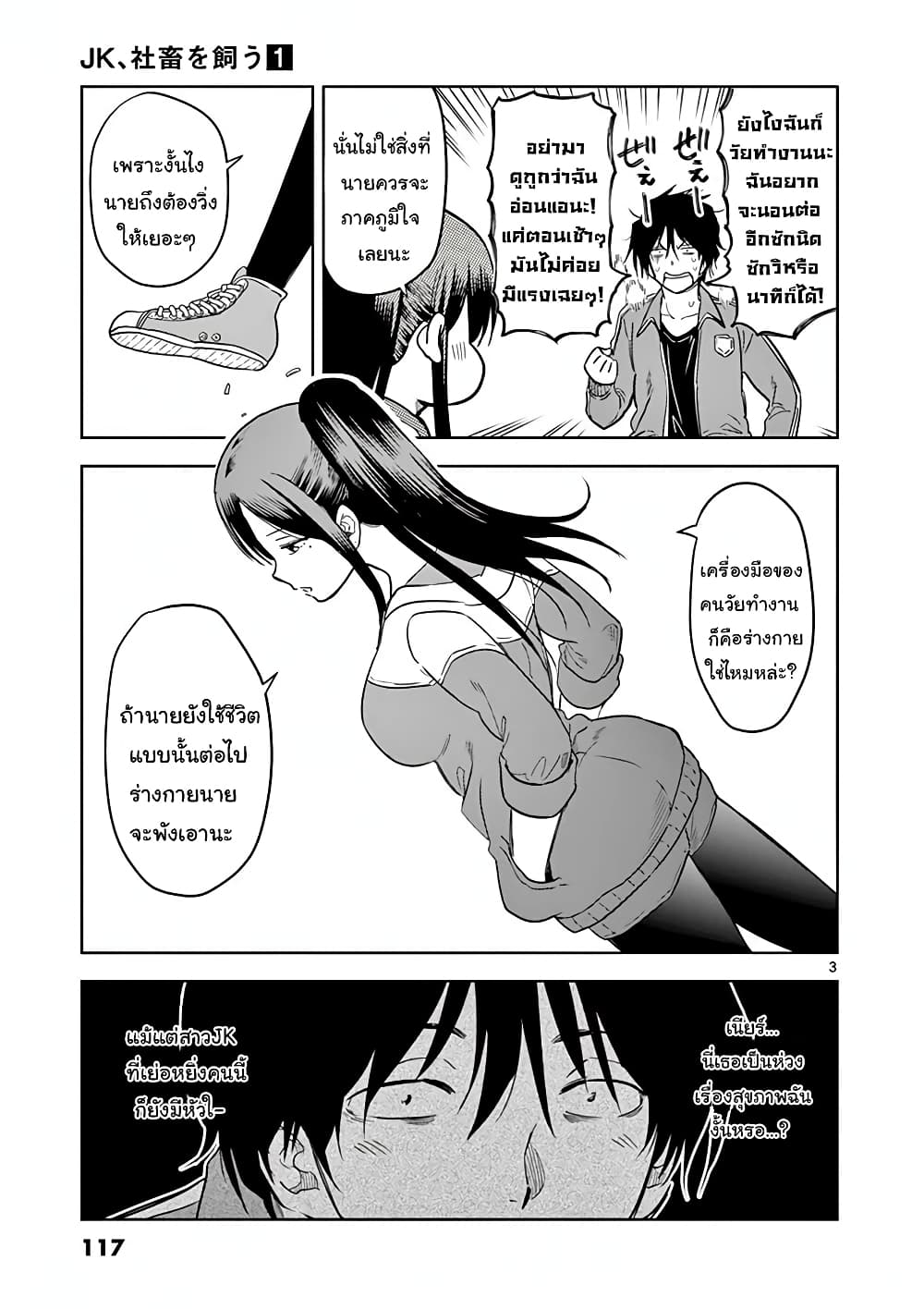 อ่านการ์ตูน A High School Girl Raises a Corporate Slave 8 ภาพที่ 3