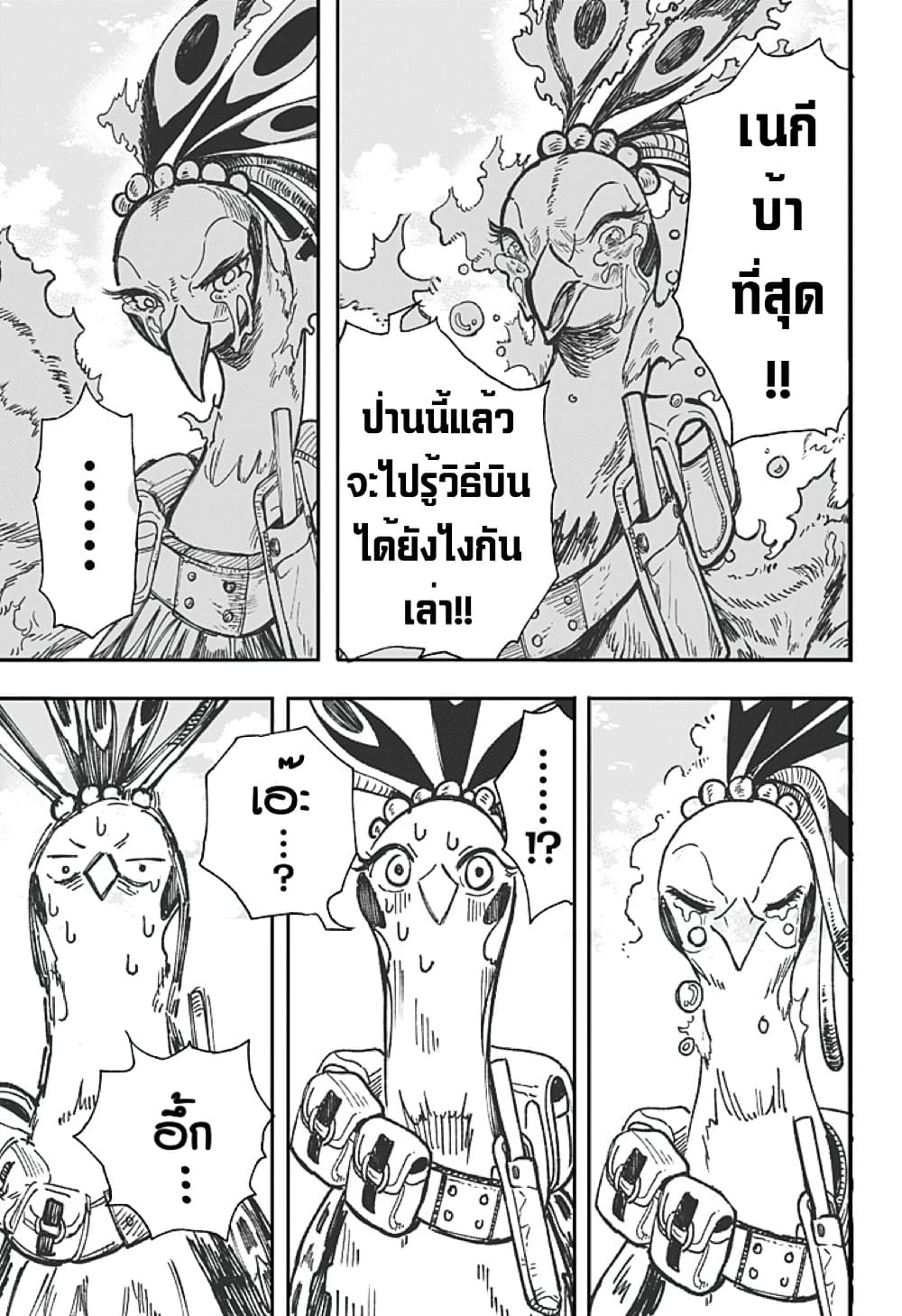 อ่านการ์ตูน Fushigi na Tori no Yakki 1 ภาพที่ 38