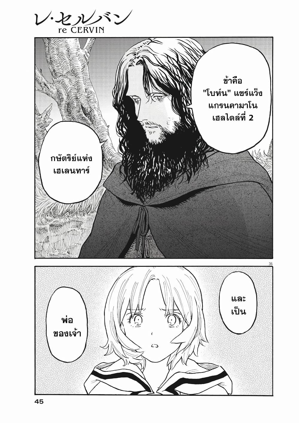 อ่านการ์ตูน Re Cervin 1 ภาพที่ 34