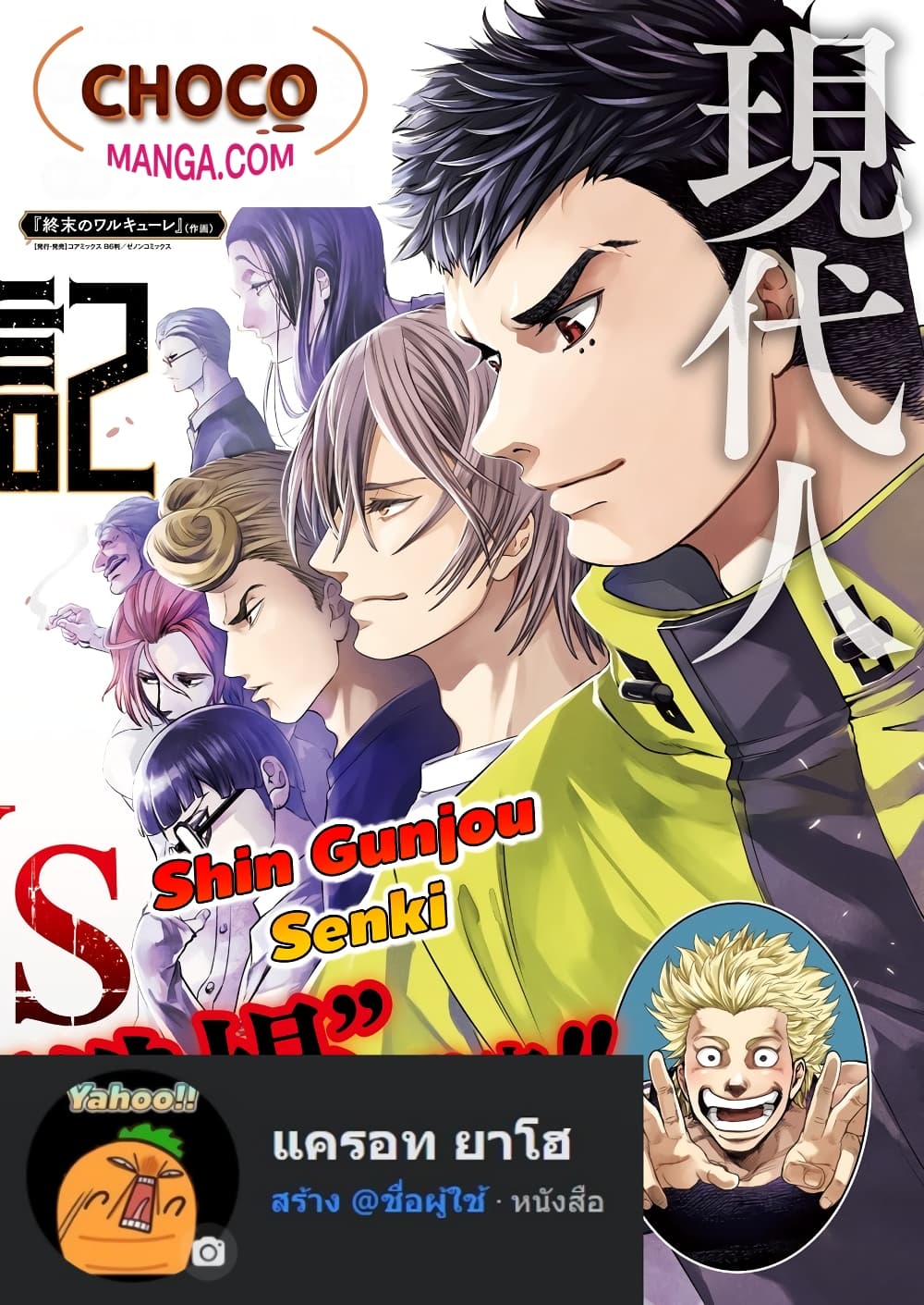 อ่านการ์ตูน Shin Gunjou Senki 13 ภาพที่ 1