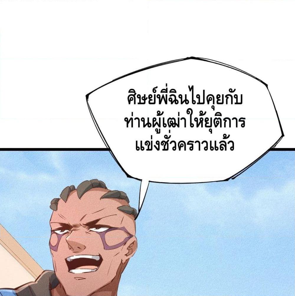 อ่านการ์ตูน Into God by One 20 ภาพที่ 37