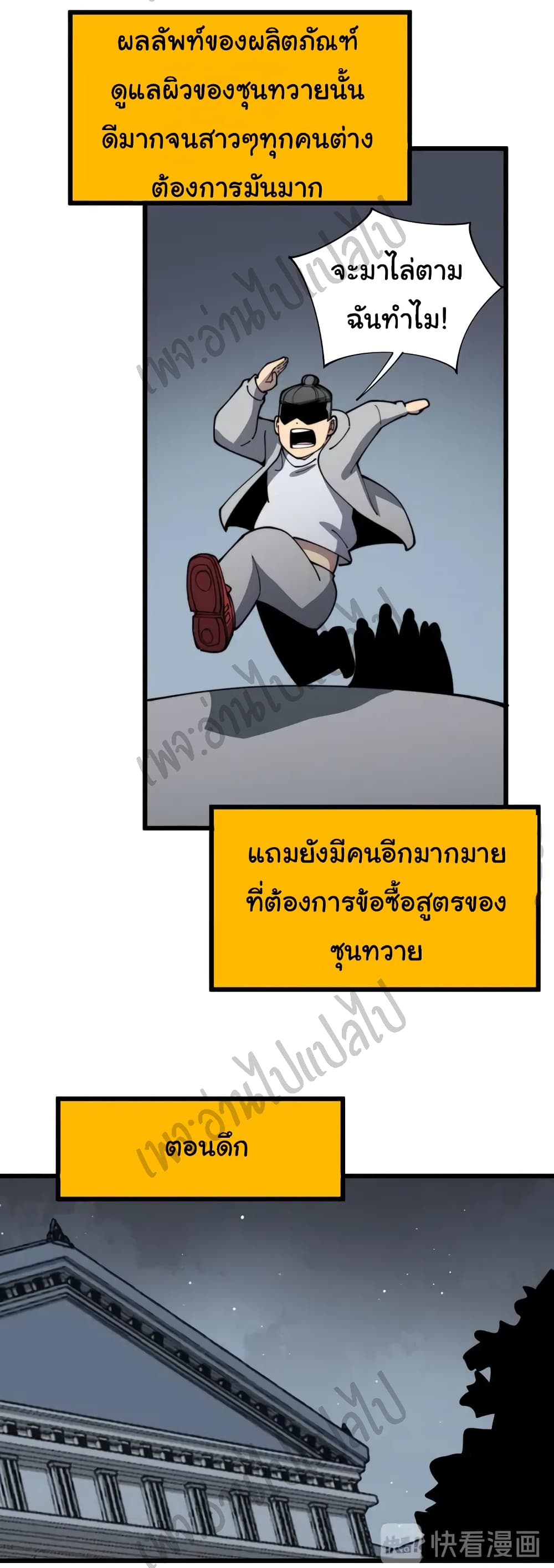 อ่านการ์ตูน Bad Hand Witch Doctor 113 ภาพที่ 38