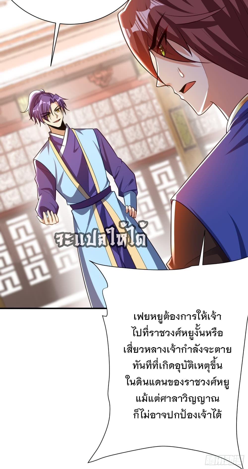 อ่านการ์ตูน Rise of The Demon King 193 ภาพที่ 31