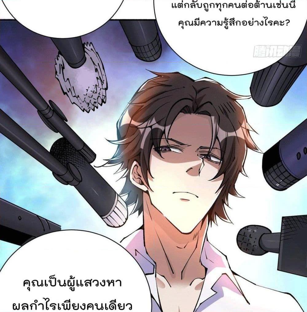 อ่านการ์ตูน God Dragon of War in The City 16 ภาพที่ 24