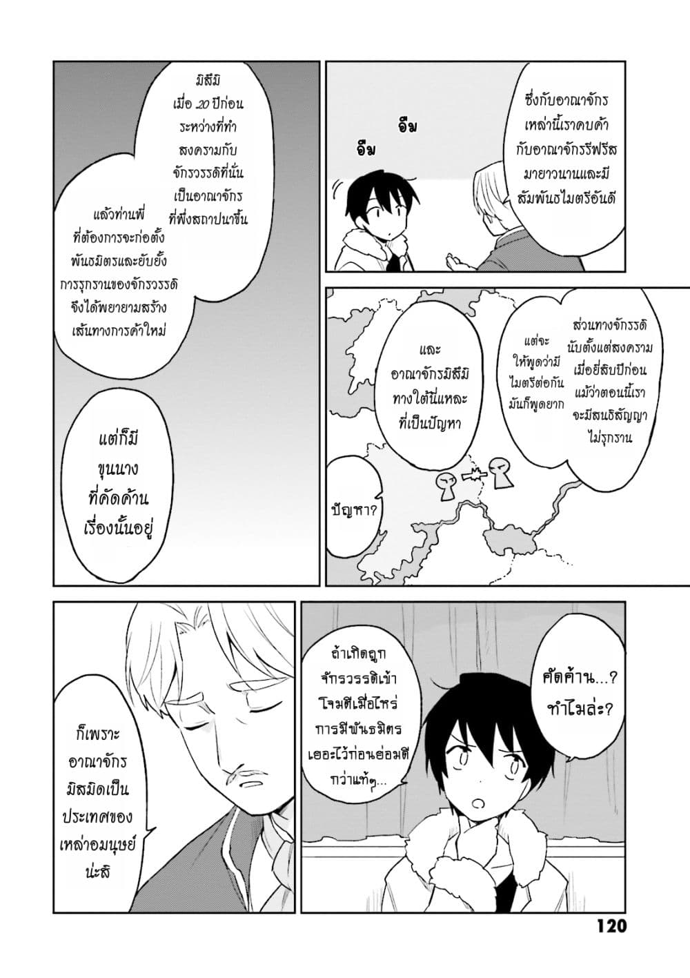 อ่านการ์ตูน In Another World With My Smartphone 9.1 ภาพที่ 3