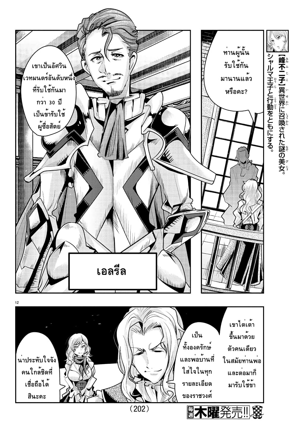 อ่านการ์ตูน Lupin Sansei Isekai no Himegimi 22 ภาพที่ 12