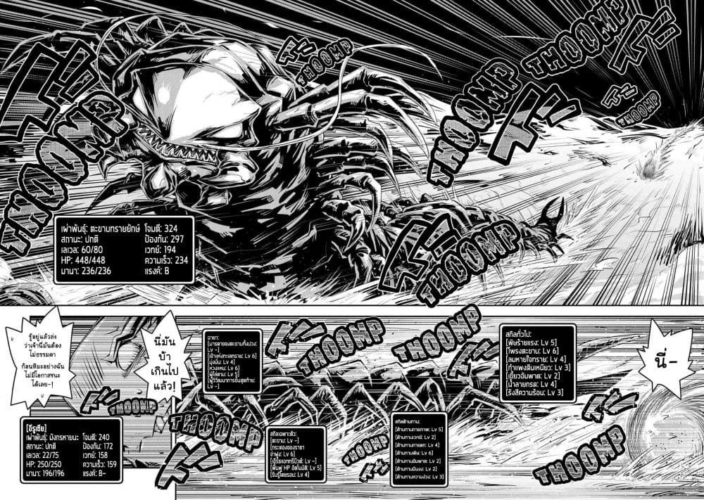 อ่านการ์ตูน Tensei Shitara Dragon no Tamago Datta – Saikyou Igai Mezasa Nee 22 ภาพที่ 3
