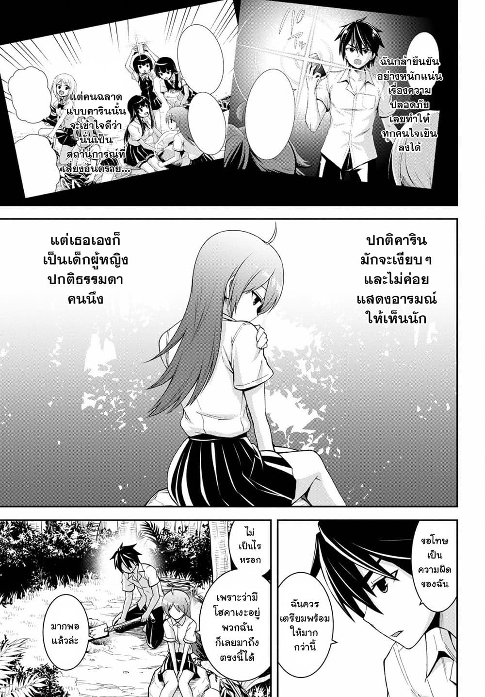 อ่านการ์ตูน Isekai Yurutto Survival Seikatsu: Gakkou no Minna to Isekai no Mujintou ni Tenishitakedo Ore Dake Rakushou desu 9 ภาพที่ 11