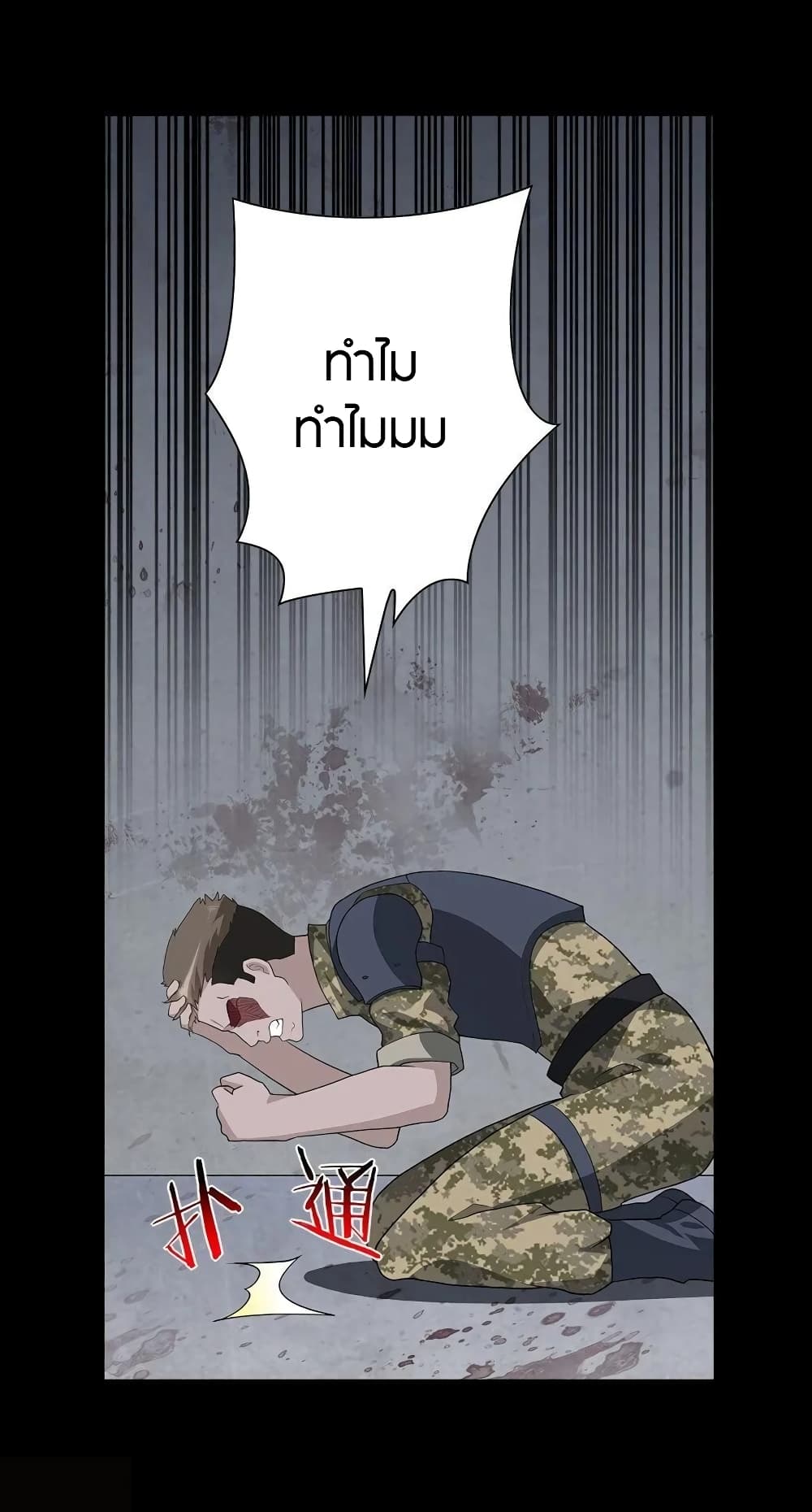 อ่านการ์ตูน My Girlfriend is a Zombie 124 ภาพที่ 46