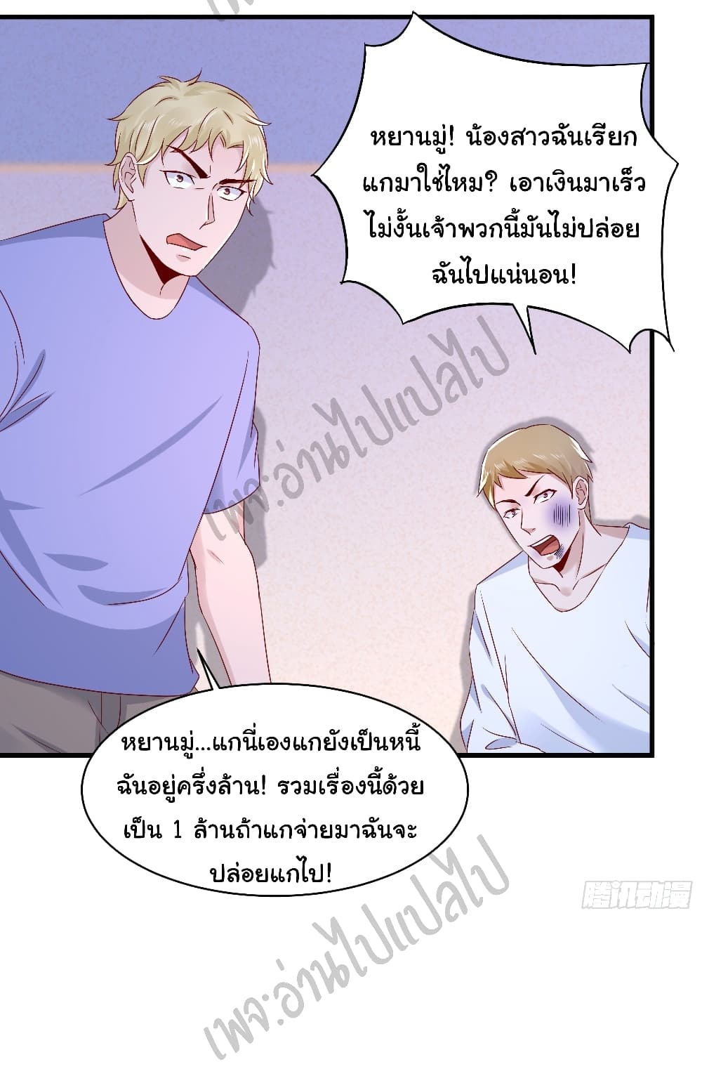 อ่านการ์ตูน Best System  Investors In the City 20 ภาพที่ 4