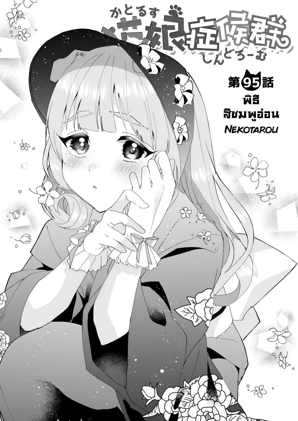 อ่านการ์ตูน Nekomusume Shoukougun 95 ภาพที่ 1