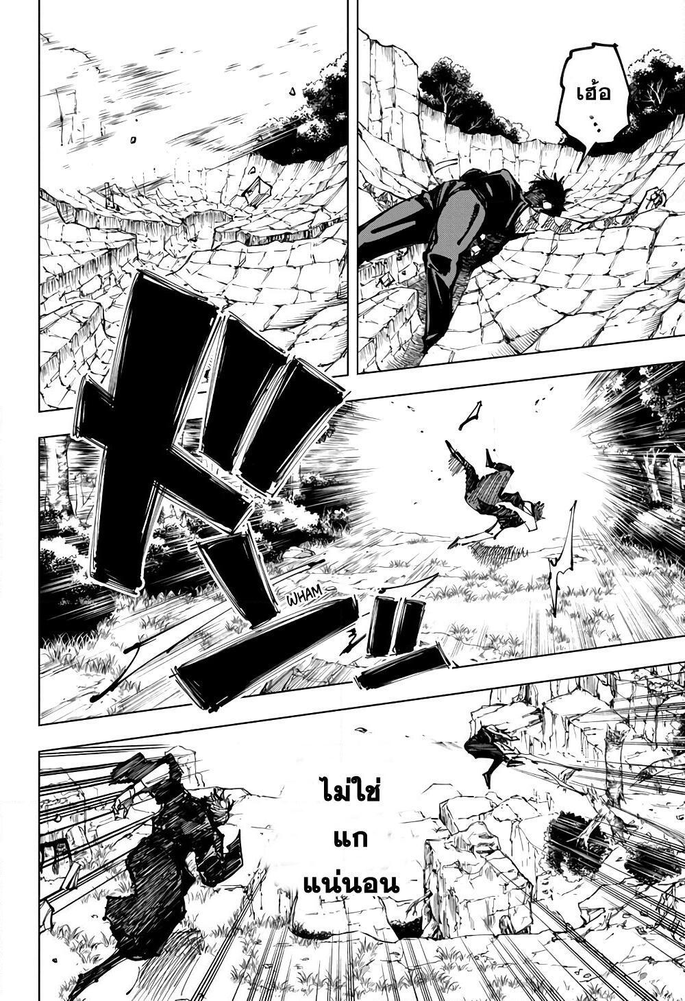 อ่านการ์ตูน Jujutsu Kaisen 151 ภาพที่ 8