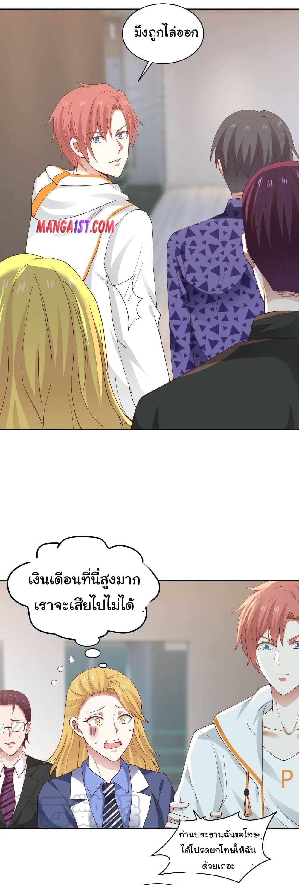 อ่านการ์ตูน I Have a Dragon on My Body 356 ภาพที่ 11