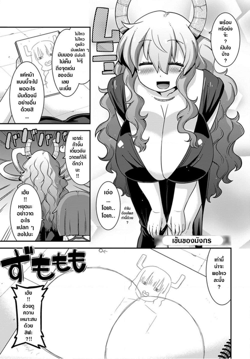 อ่านการ์ตูน Miss Kobayashi’s Dragon Maid: Lucoa is my xx 21 ภาพที่ 9