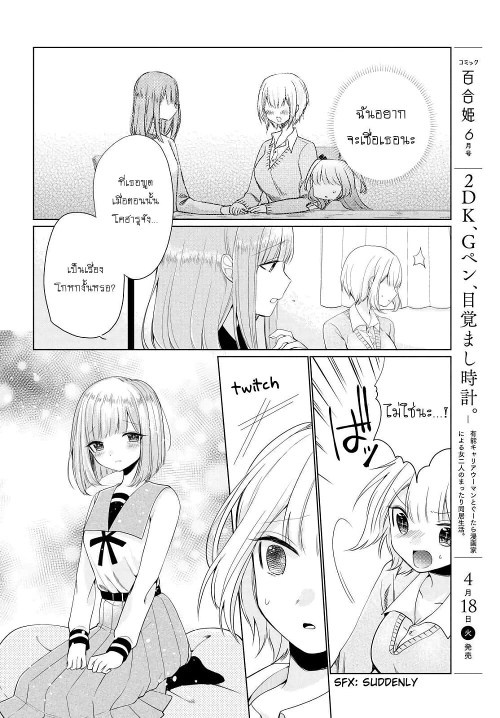อ่านการ์ตูน Ashita, Kimi ni Aetara 4 ภาพที่ 18