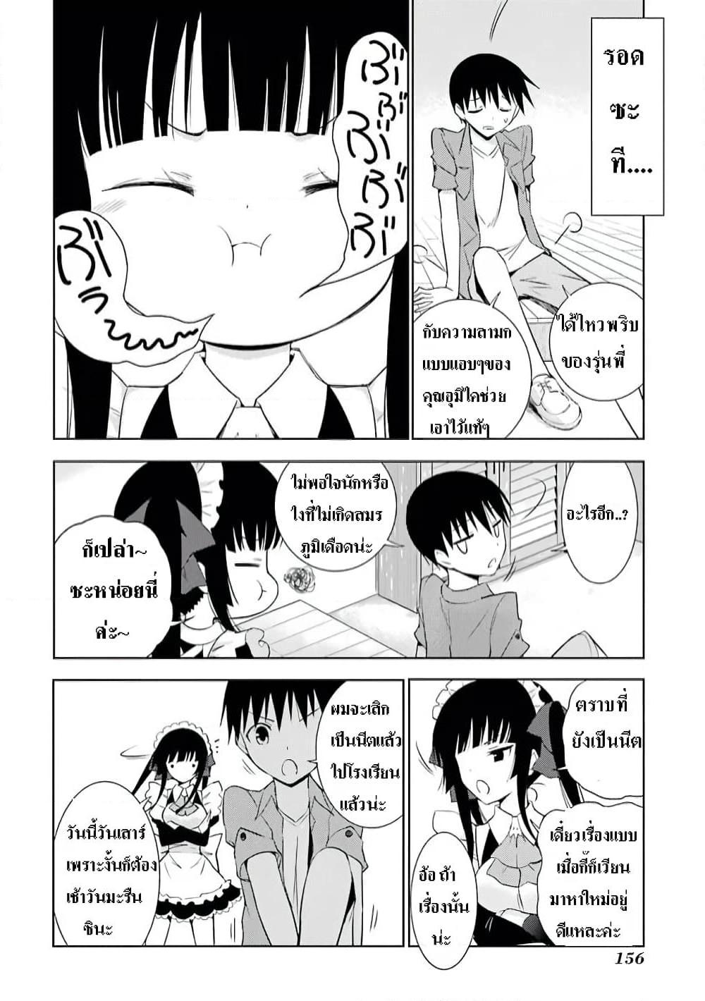 อ่านการ์ตูน Shinigami-sama to 4-nin no Kanojo 4 ภาพที่ 10