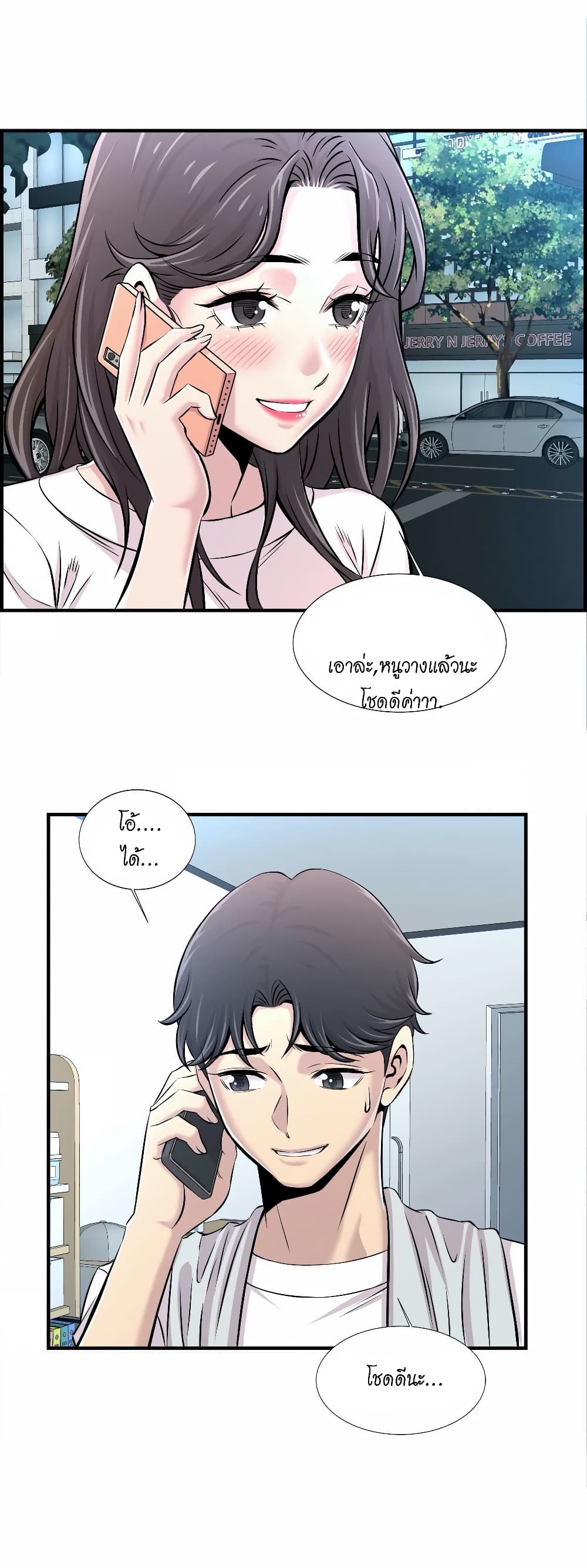 อ่านการ์ตูน Daechidong Romance 14 ภาพที่ 27