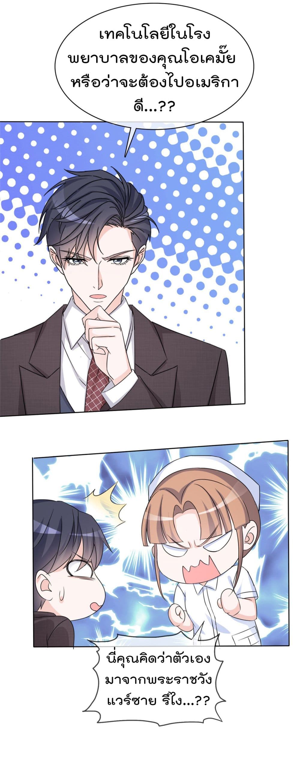 อ่านการ์ตูน I will not fall in love with my boyfriend 26 ภาพที่ 10