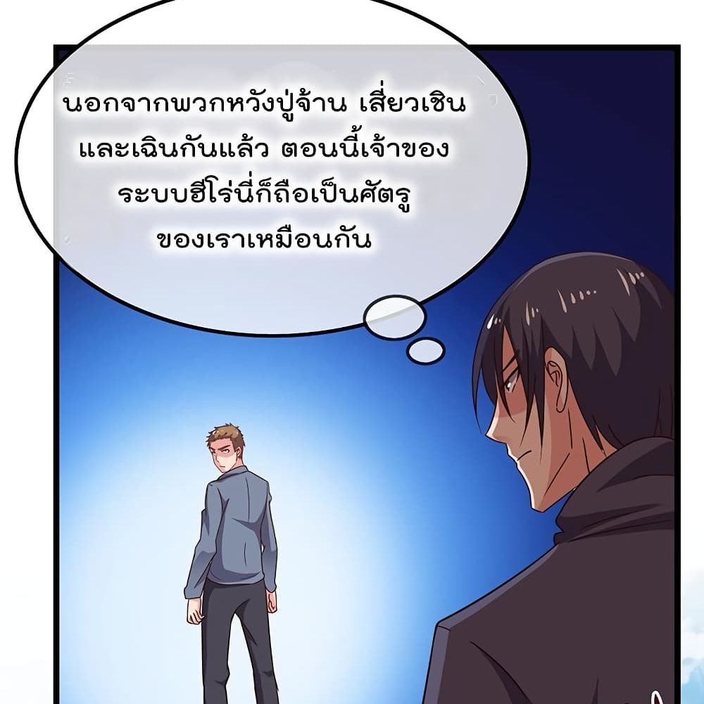 อ่านการ์ตูน Because I Have Super Gold System 43 ภาพที่ 40