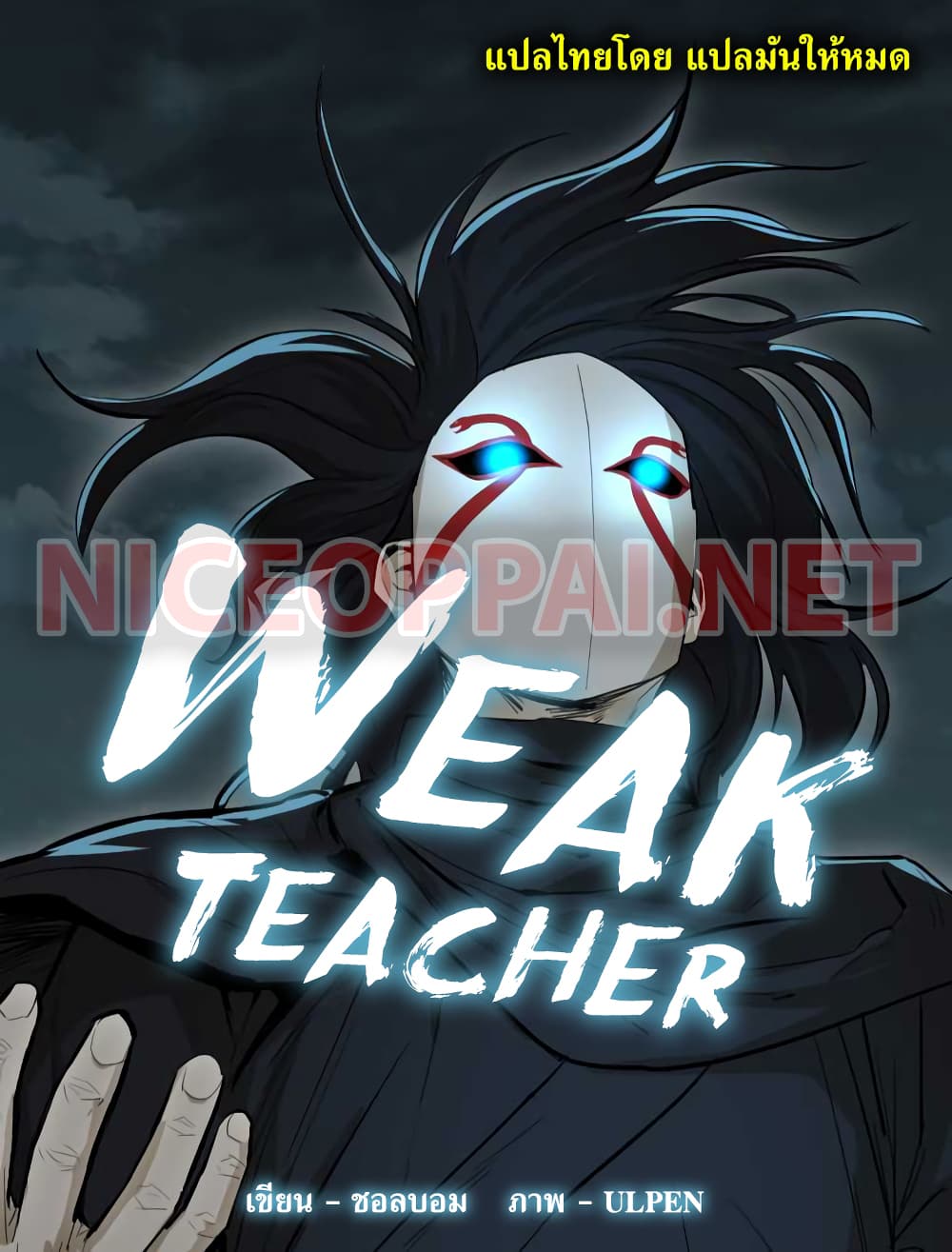 อ่านการ์ตูน Weak Teacher 3 ภาพที่ 1