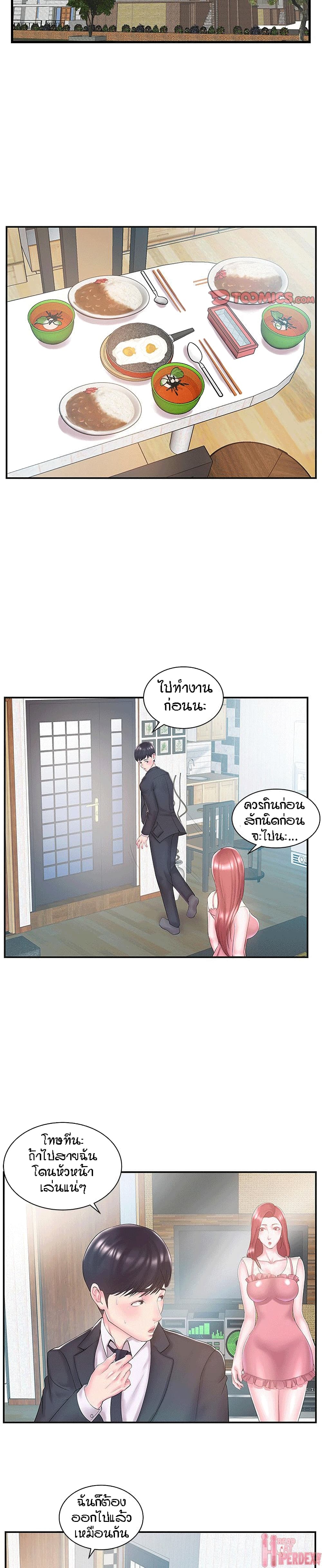 อ่านการ์ตูน Sister-in-Law 8 ภาพที่ 13