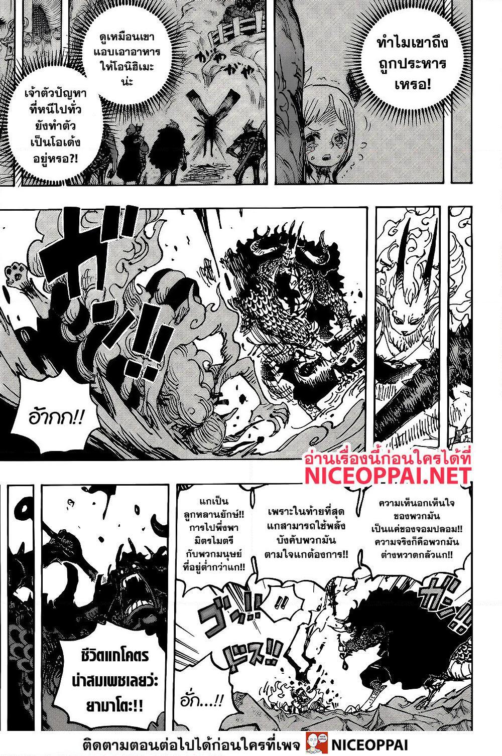 อ่านการ์ตูน One Piece 1025 ภาพที่ 7