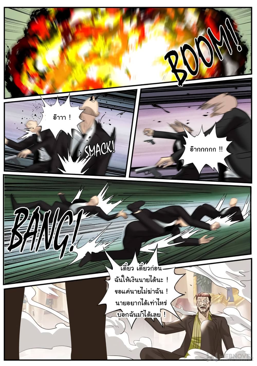 อ่านการ์ตูน The Superb Captain in the City 234 ภาพที่ 11