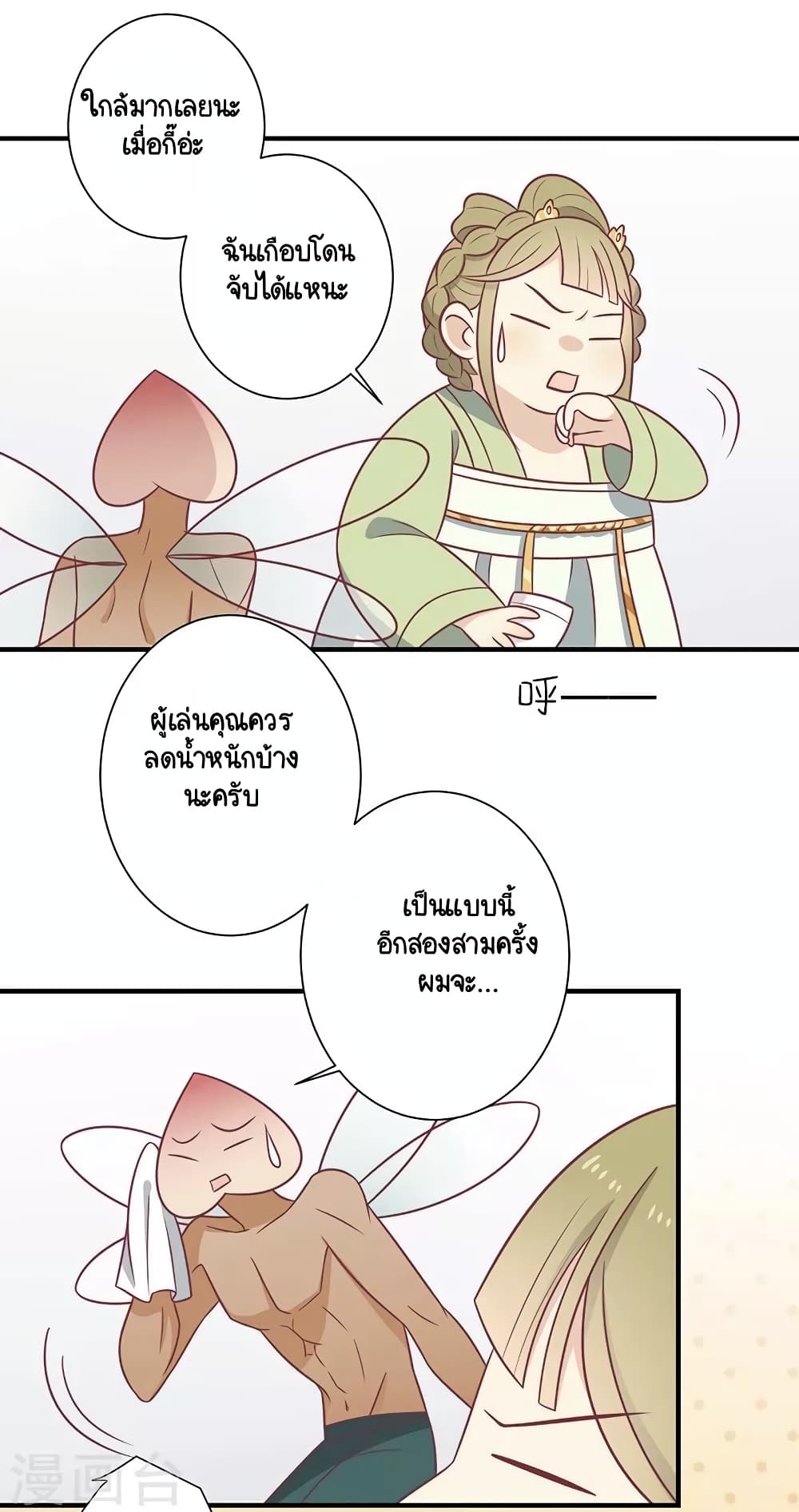 อ่านการ์ตูน Your Highness, I gotta see My Figured 76 ภาพที่ 14