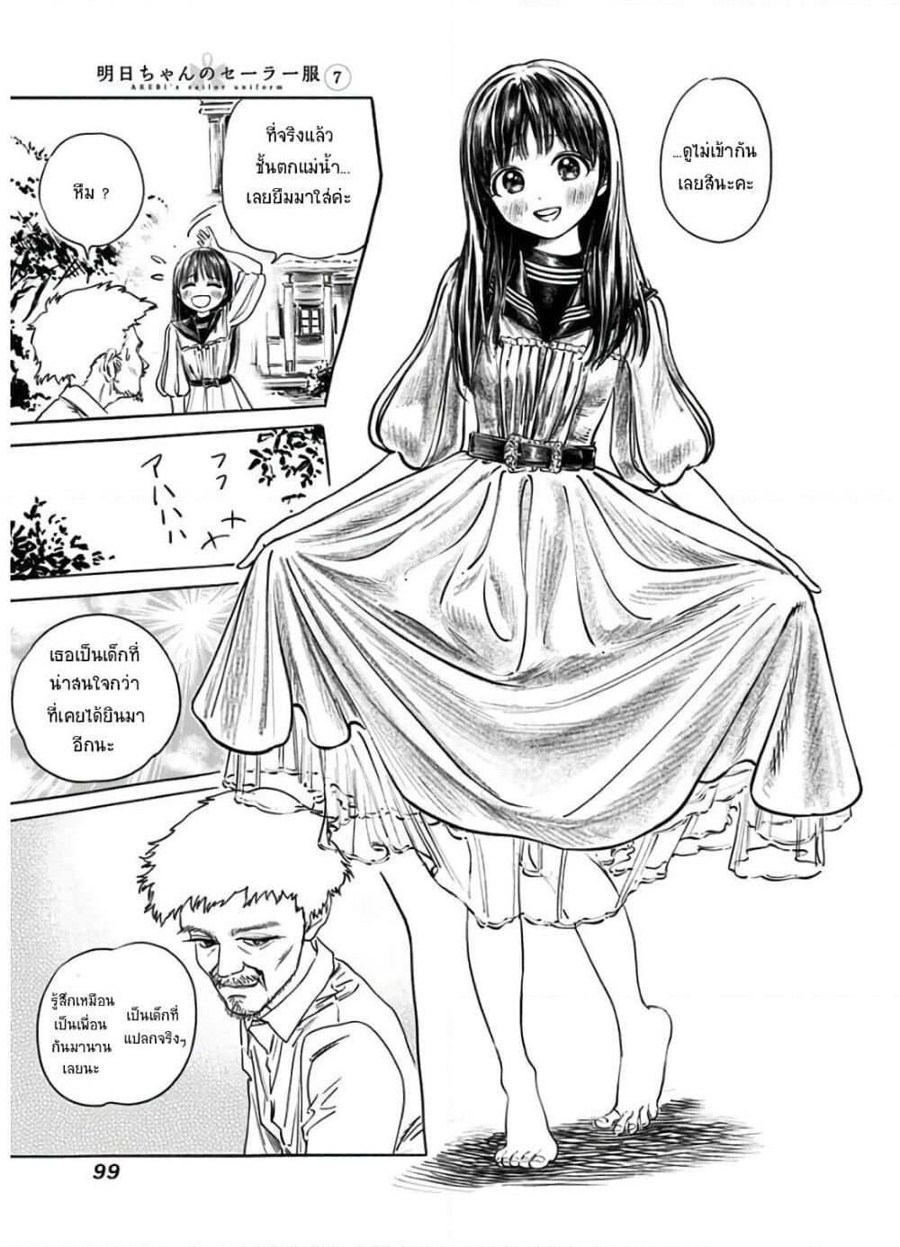 อ่านการ์ตูน Akebi-chan no Sailor Fuku 41 ภาพที่ 11