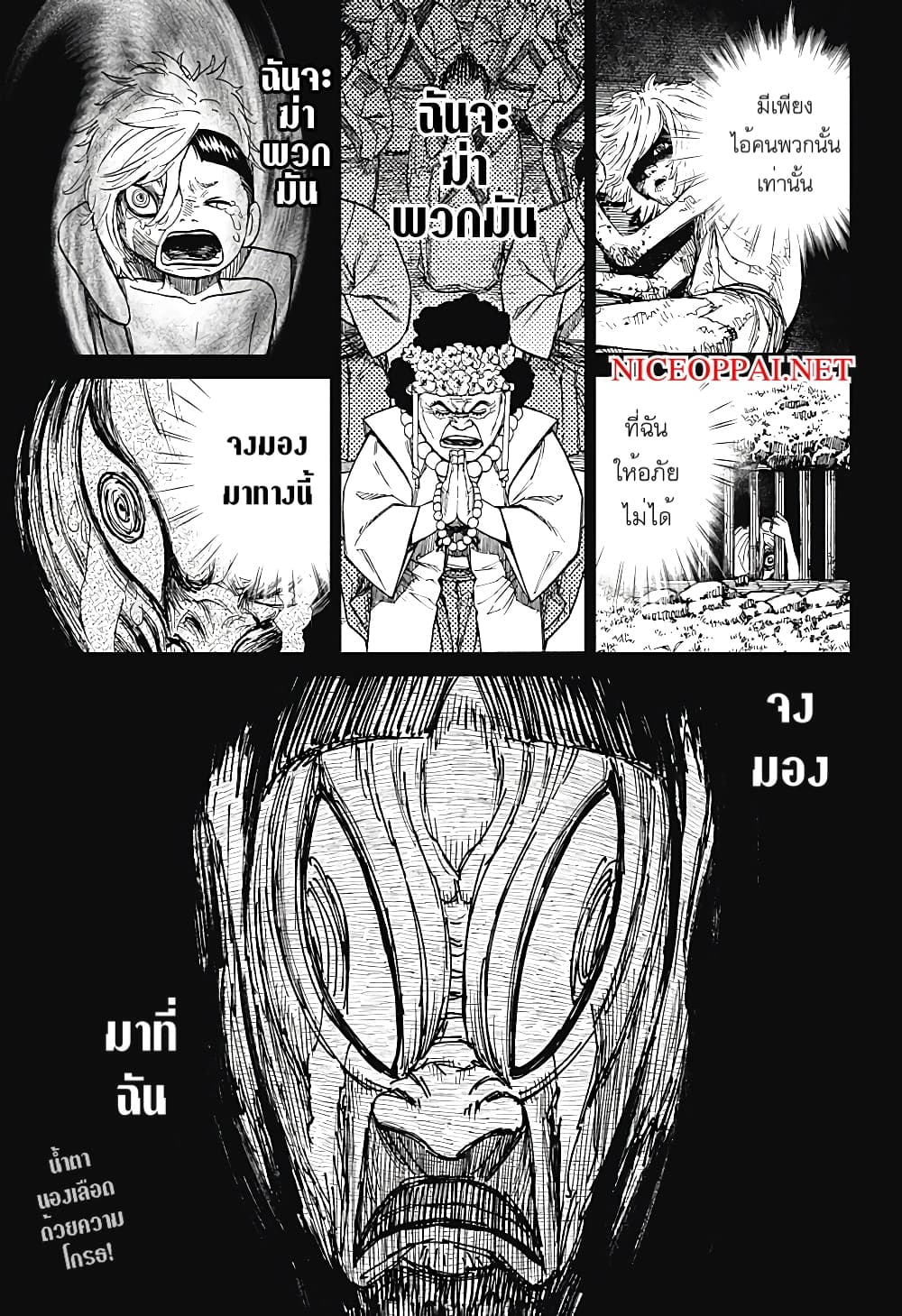 อ่านการ์ตูน Dandadan 39 ภาพที่ 19