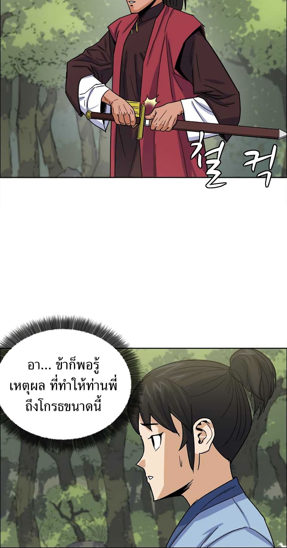 อ่านการ์ตูน Weak Teacher 1 ภาพที่ 71