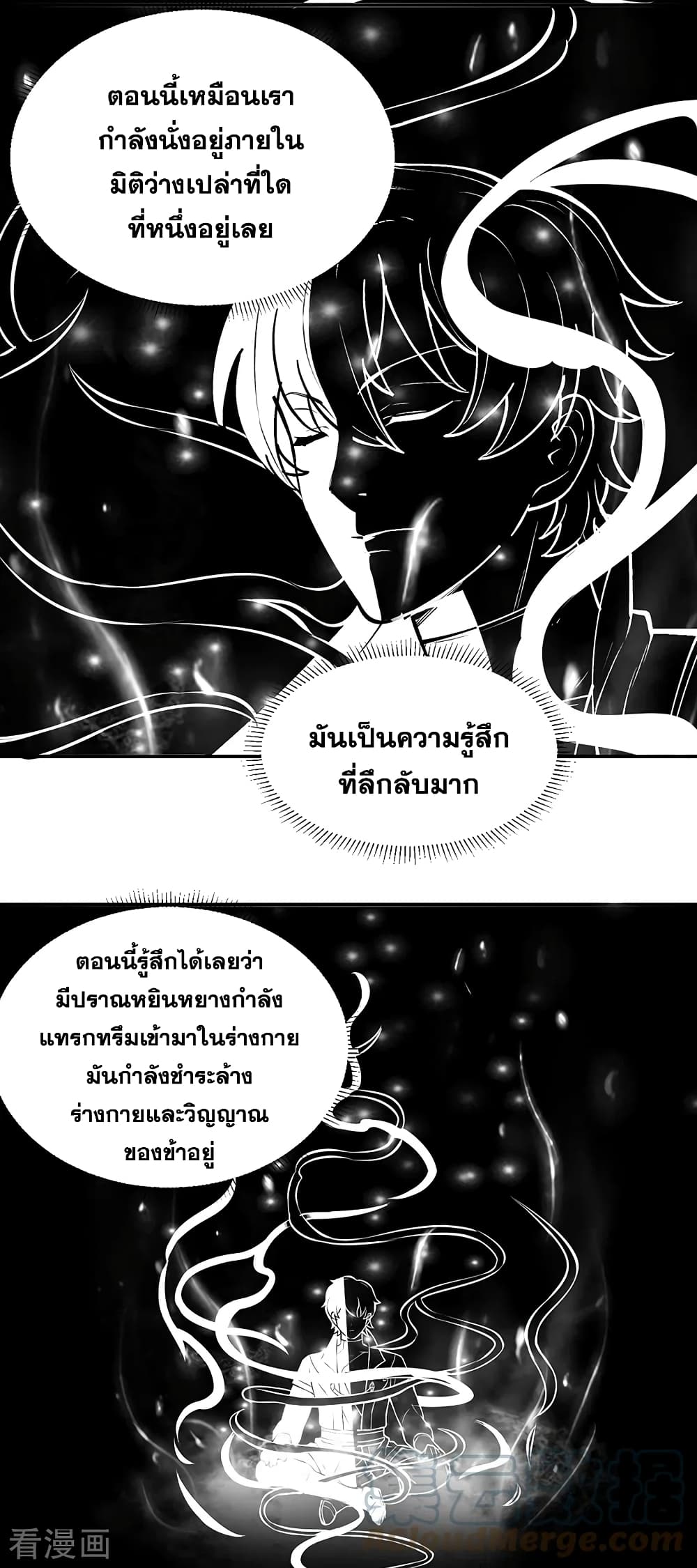 อ่านการ์ตูน WuDao Du Zun 341 ภาพที่ 8