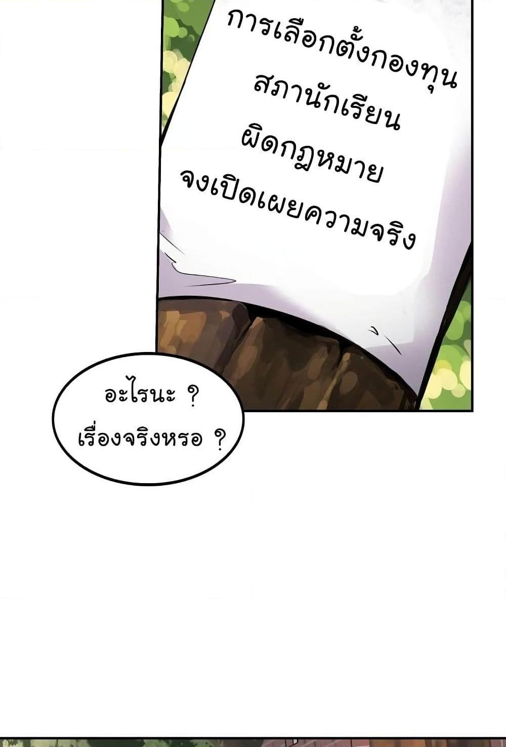 อ่านการ์ตูน Again My Life 35 ภาพที่ 27