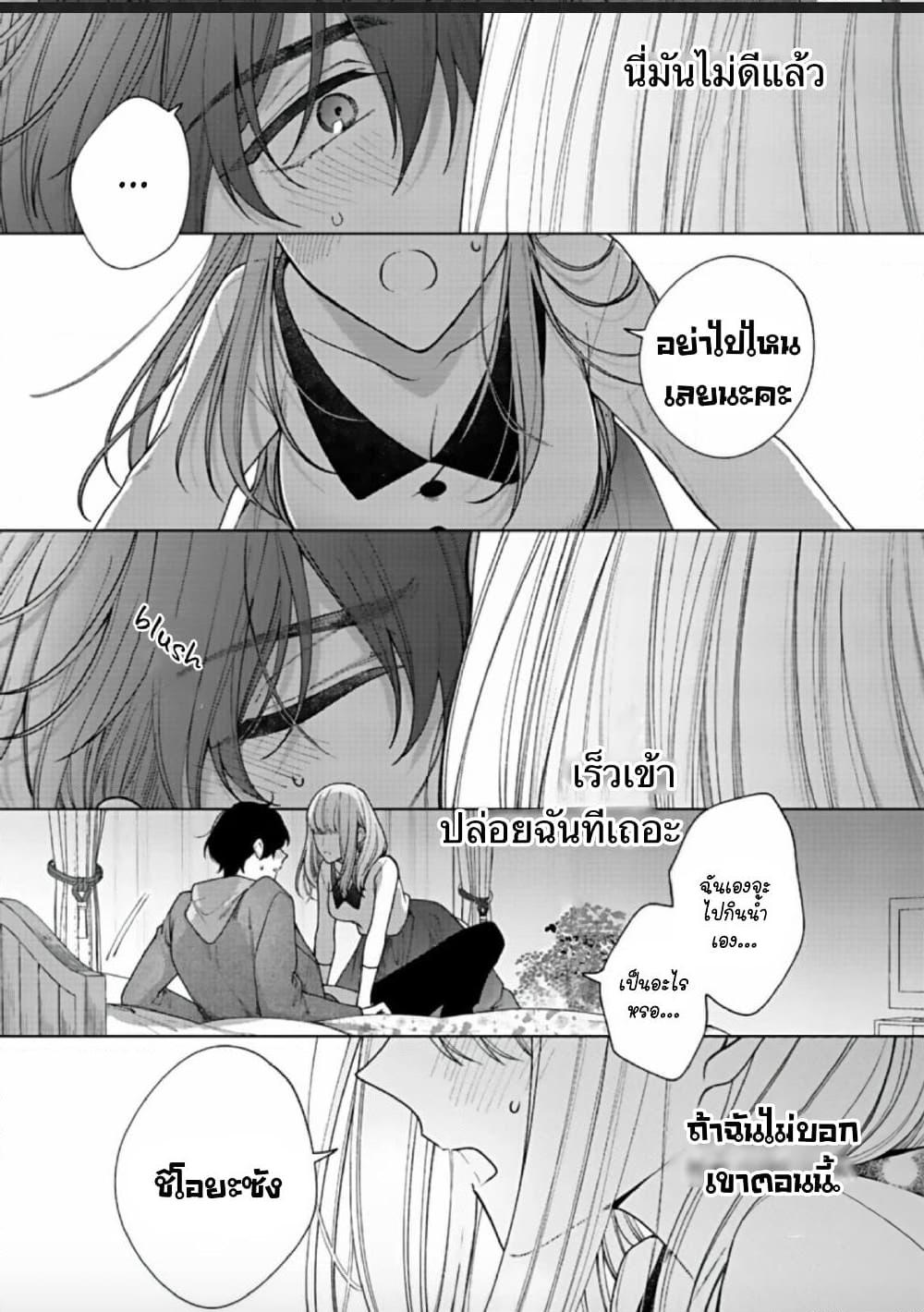 อ่านการ์ตูน Kiss de Fusaide, Bare naide. 4 ภาพที่ 22