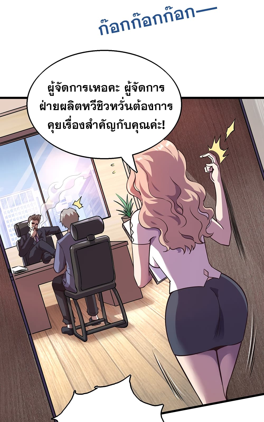 อ่านการ์ตูน God Cell Phone 5 ภาพที่ 4