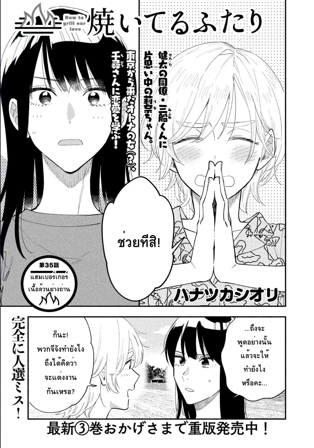 อ่านการ์ตูน Yaiteru Futari 35 ภาพที่ 1