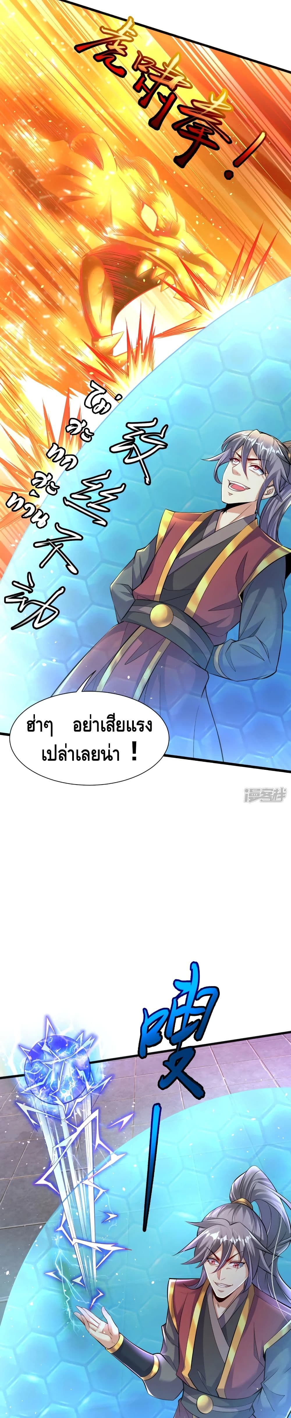 อ่านการ์ตูน Huangtian Supreme 13 ภาพที่ 11