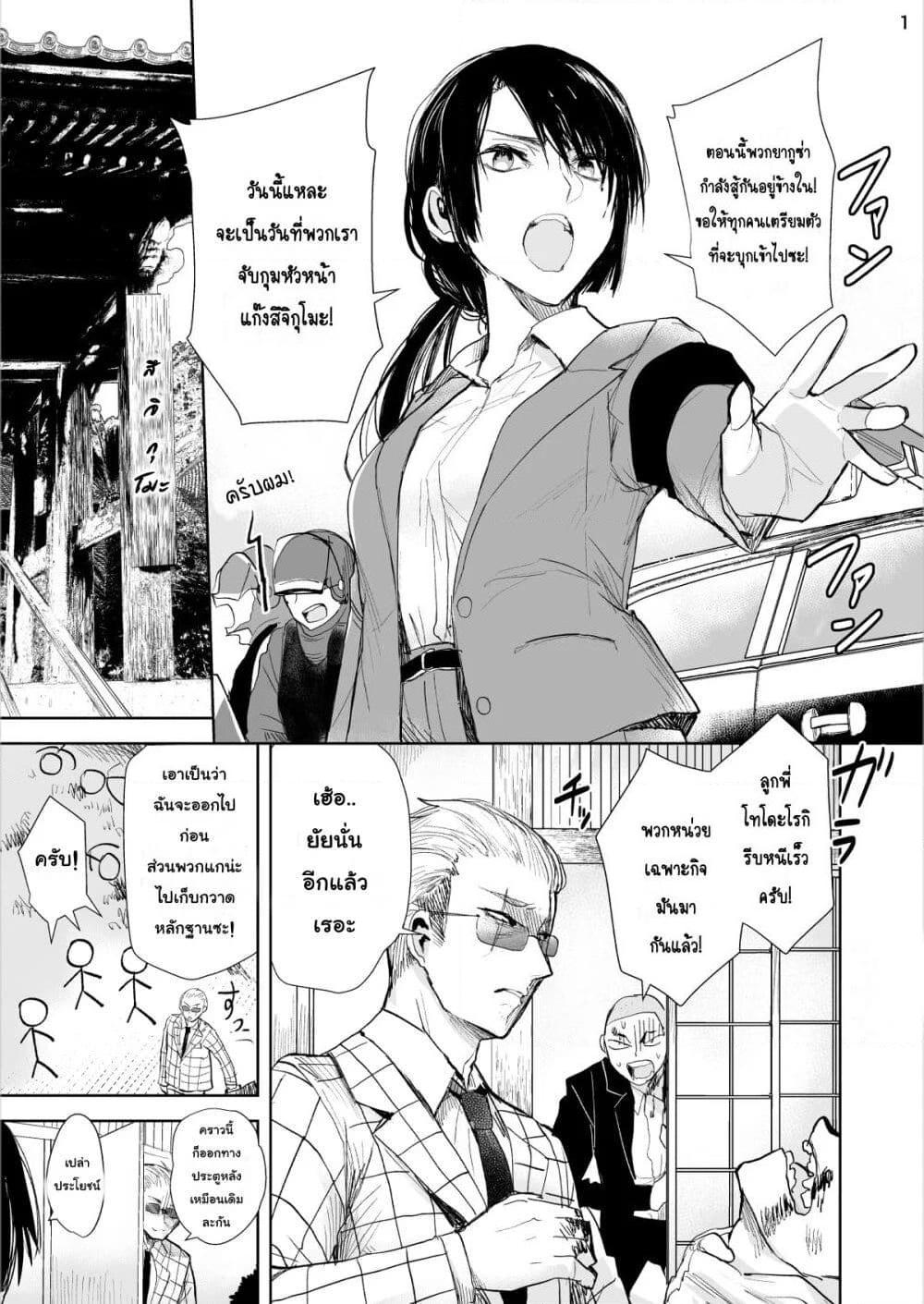 อ่านการ์ตูน Yakuza to Metsuki no Warui Onna Keiji no Hanashi 1 ภาพที่ 1