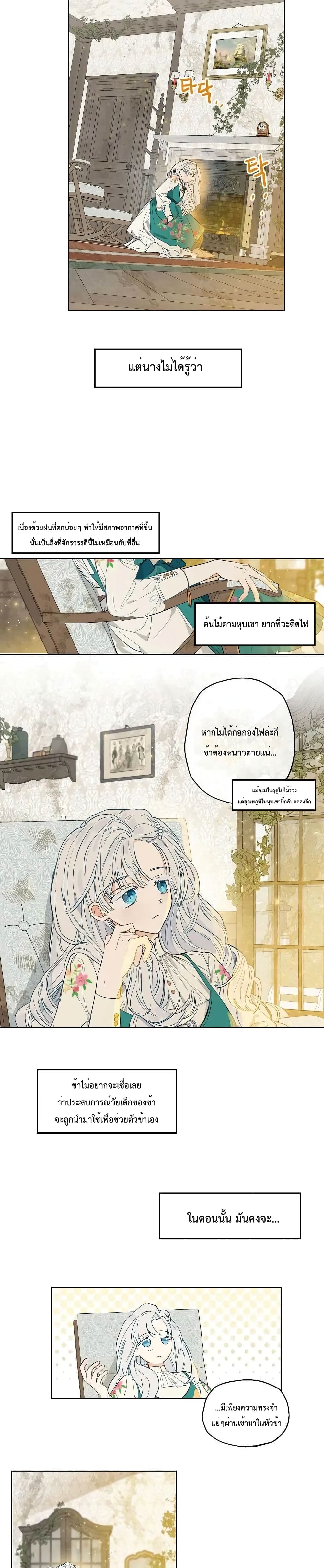 อ่านการ์ตูน When The Count’s Illegitimate Daughter Gets Married 2 ภาพที่ 18