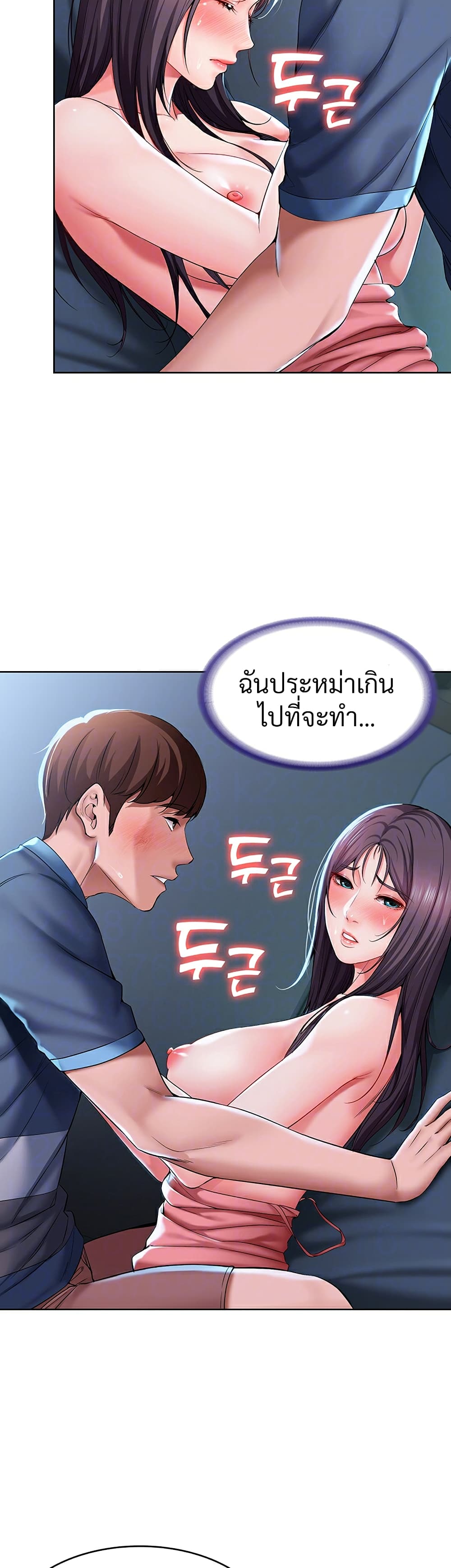 อ่านการ์ตูน Boarding Diary 24 ภาพที่ 8